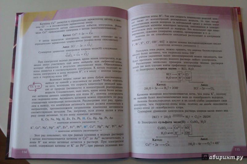 Иллюстрация 8 из 23 для Химия. 11 класс. Учебник. Базовый уровень. ФГОС - Рудзитис, Фельдман | Лабиринт - книги. Источник: Никонов Даниил