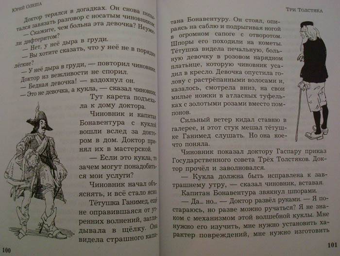 Иллюстрация 9 из 9 для Три толстяка: Роман для детей - Юрий Олеша | Лабиринт - книги. Источник: Liad