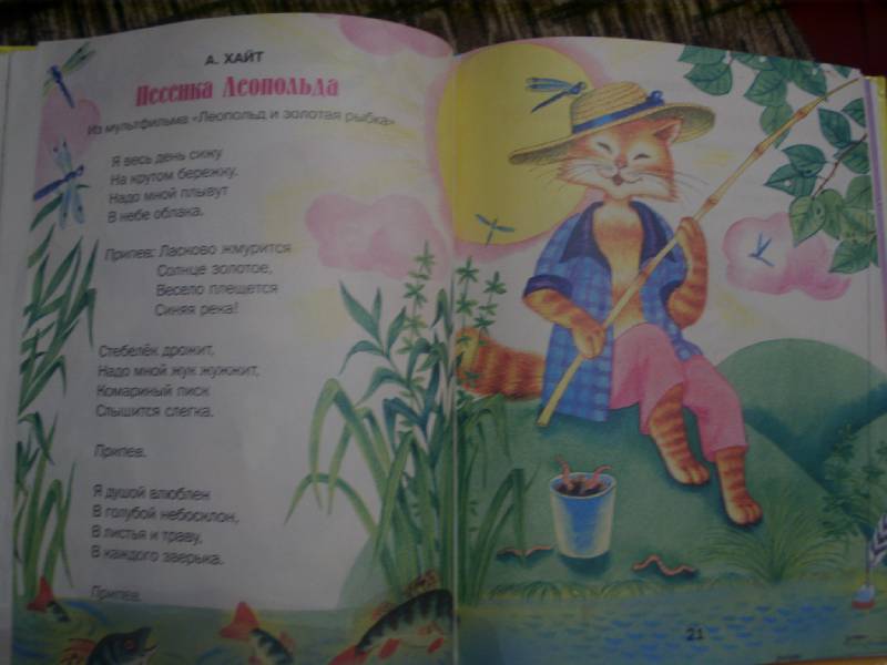 Иллюстрация 5 из 5 для В траве сидел кузнечик: Песни для детей | Лабиринт - книги. Источник: Павлаков  Александр