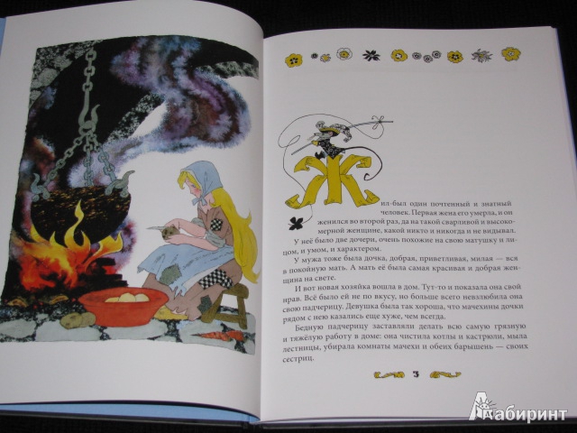 Иллюстрация 36 из 47 для Золушка - Шарль Перро | Лабиринт - книги. Источник: Nemertona