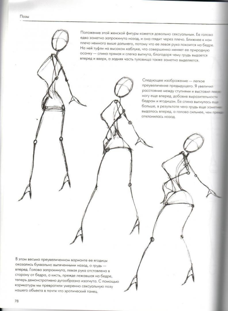Иллюстрация 19 из 33 для Рисуем карикатуры: как правильно рисовать карикатуры в различных стилях - Мартин Поуп | Лабиринт - книги. Источник: Латисса
