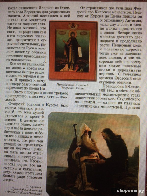 Иллюстрация 5 из 40 для Русские монастыри - Инесса Чудовская | Лабиринт - книги. Источник: Светлана