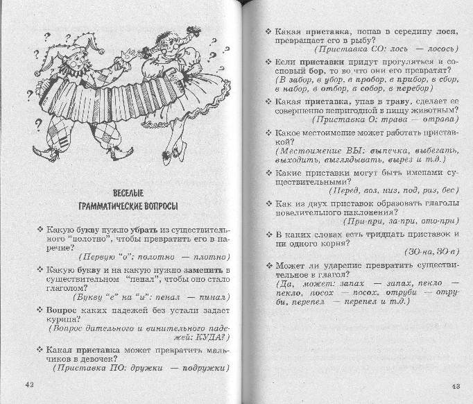 Иллюстрация 10 из 18 для 500 вопросов для детей - Инесса Агеева | Лабиринт - книги. Источник: Nchk