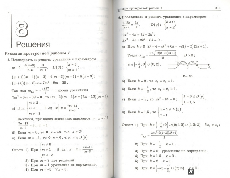 Иллюстрация 13 из 31 для Уравнения и неравенства с параметрами - Александр Шахмейстер | Лабиринт - книги. Источник: Елена Весна
