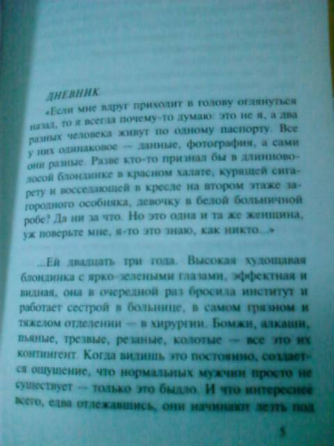 Иллюстрация 4 из 6 для Мое жестокое счастье, или Принцессы тоже плачут - Марина Крамер | Лабиринт - книги. Источник: lettrice