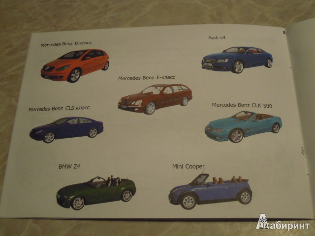 Иллюстрация 7 из 7 для Автомобили-модели мира. Германия | Лабиринт - книги. Источник: Iwolga