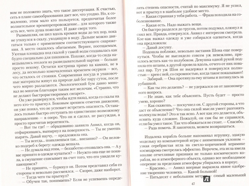 Иллюстрация 24 из 32 для Принцип невмешательства - Руслан Ароматов | Лабиринт - книги. Источник: Мельниченко  Лариса