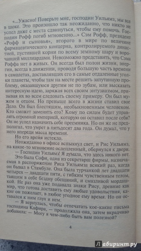 Иллюстрация 10 из 42 для Узы крови - Сидни Шелдон | Лабиринт - книги. Источник: Nagato