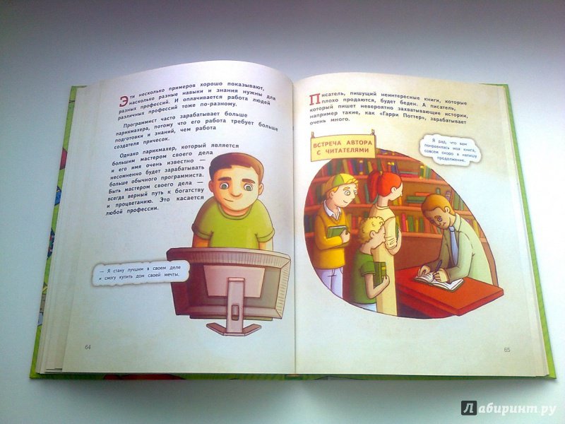 Иллюстрация 55 из 56 для Деньги и бизнес для детей - Дмитрий Васин | Лабиринт - книги. Источник: Актриса Весна