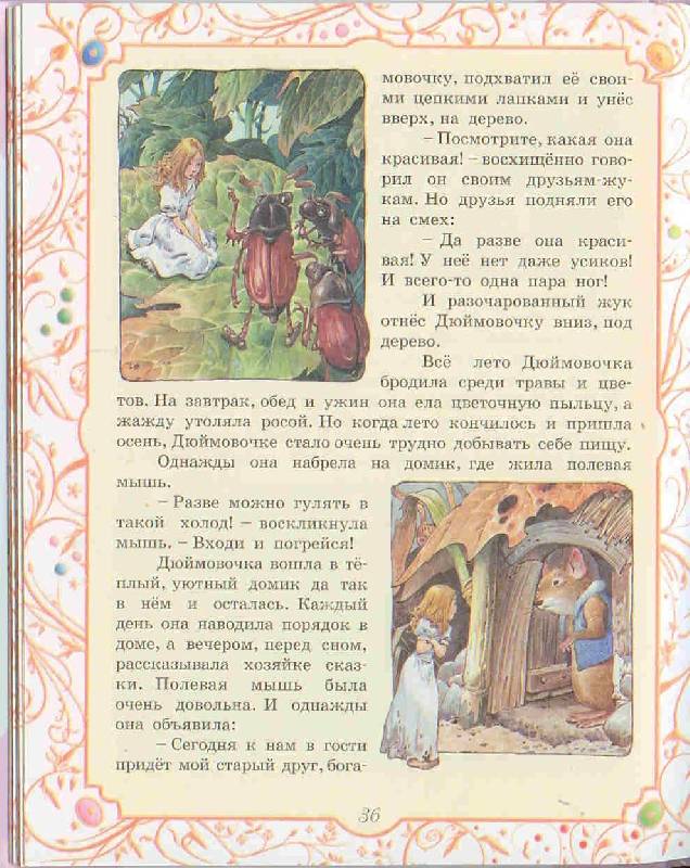 Иллюстрация 16 из 25 для Сказки для маленьких принцесс | Лабиринт - книги. Источник: Тярионнакуби