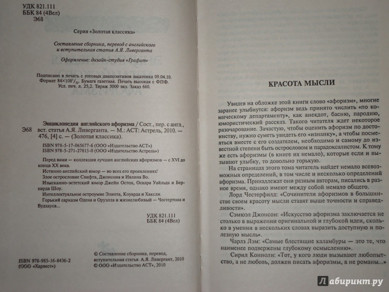 Иллюстрация 6 из 20 для Энциклопедия английского афоризма - Александр Ливергант | Лабиринт - книги. Источник: Danielle