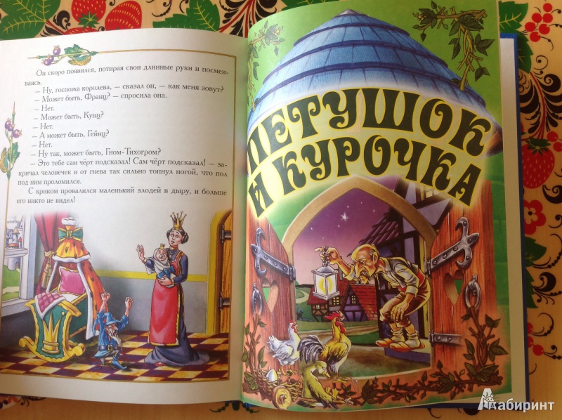 Иллюстрация 6 из 14 для Золотые сказки мира | Лабиринт - книги. Источник: Решетова  Светлана Владимировна