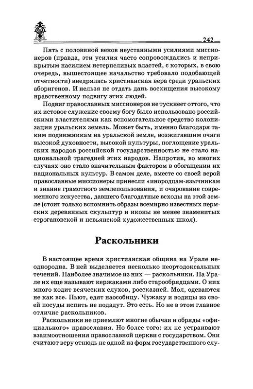 Иллюстрация 27 из 28 для Тайны седого Урала - Лев Сонин | Лабиринт - книги. Источник: Риззи