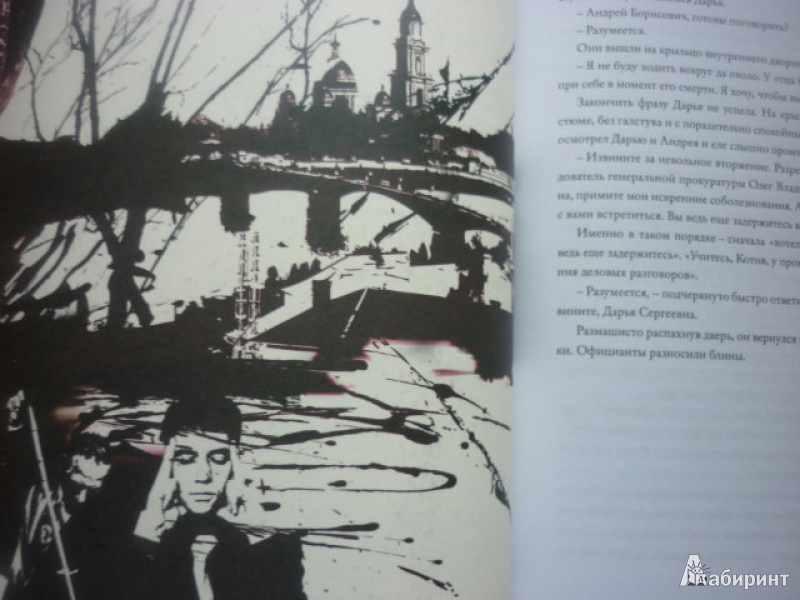 Иллюстрация 13 из 29 для Яблоко в тюрьме - Елена Эрикссен | Лабиринт - книги. Источник: ilnar1771