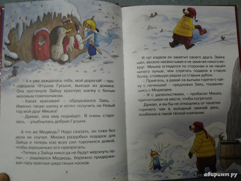 Иллюстрация 14 из 34 для Новогодний переполох - Валько | Лабиринт - книги. Источник: Olga