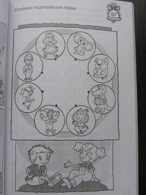 Иллюстрация 7 из 8 для Игры для смекалистых - Гордиенко, Гордиенко | Лабиринт - книги. Источник: Ольга