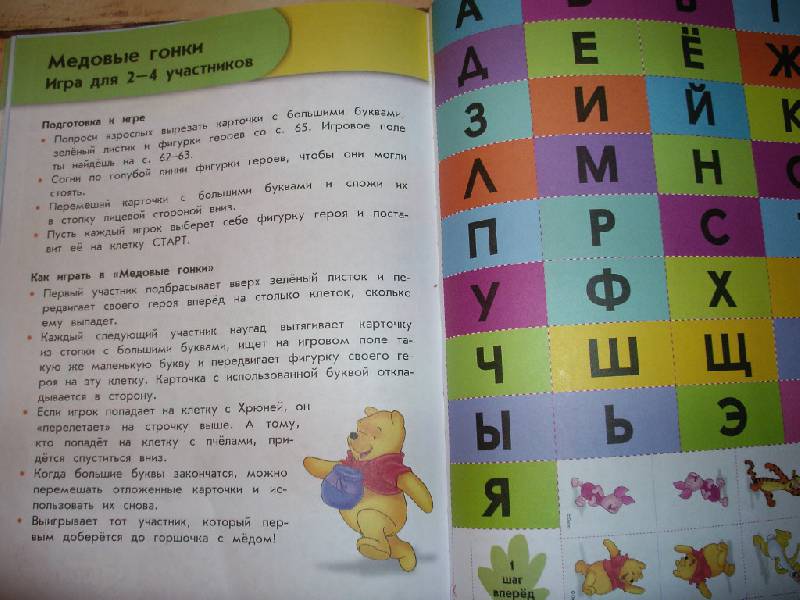 Иллюстрация 24 из 29 для Учим буквы: для детей 4-5 лет "Winnie the Pooh" | Лабиринт - книги. Источник: Tiger.