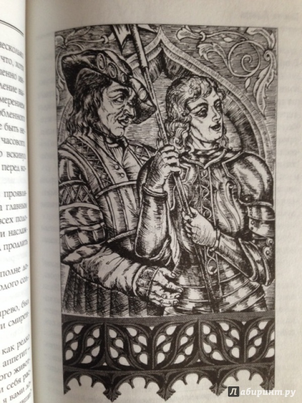 Иллюстрация 5 из 49 для Квентин Дорвард - Вальтер Скотт | Лабиринт - книги. Источник: kirillblack