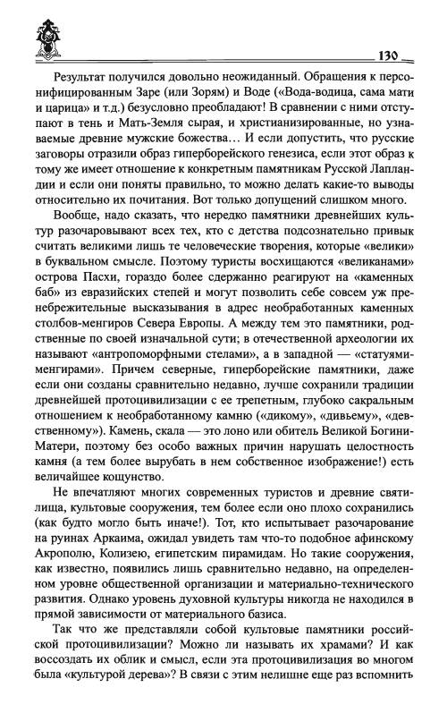 Иллюстрация 6 из 41 для Друиды Русского Севера - Евгений Лазарев | Лабиринт - книги. Источник: Joker