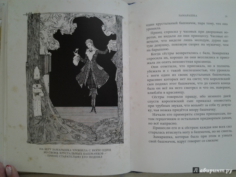 Иллюстрация 60 из 78 для Волшебные сказки - Шарль Перро | Лабиринт - книги. Источник: Olga