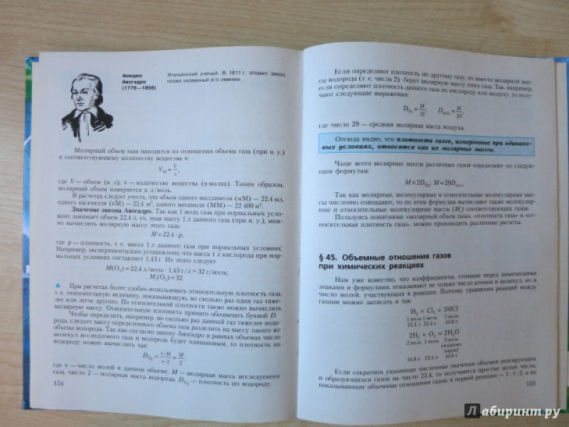 Иллюстрация 15 из 24 для Химия. Неорганическая химия. 8 класс (+DVD). ФГОС - Рудзитис, Фельдман | Лабиринт - книги. Источник: Юта
