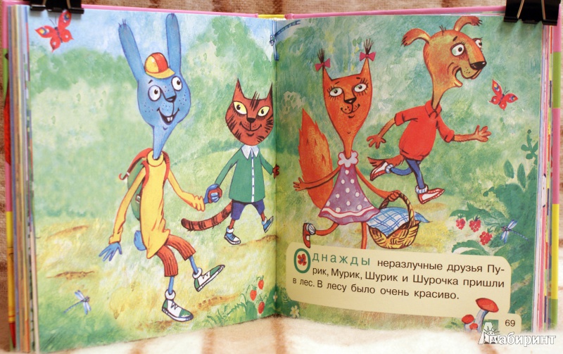 Иллюстрация 14 из 15 для Загадочные истории - Григорий Остер | Лабиринт - книги. Источник: zaikus
