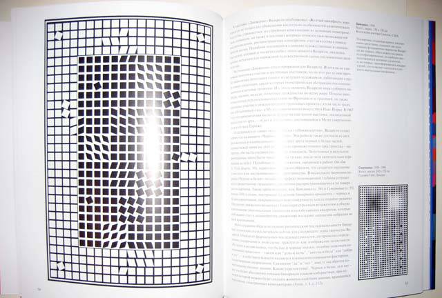Иллюстрация 6 из 7 для Виктор Вазарели: Чистое видение - Магдалена Хольцхай | Лабиринт - книги. Источник: Galoria