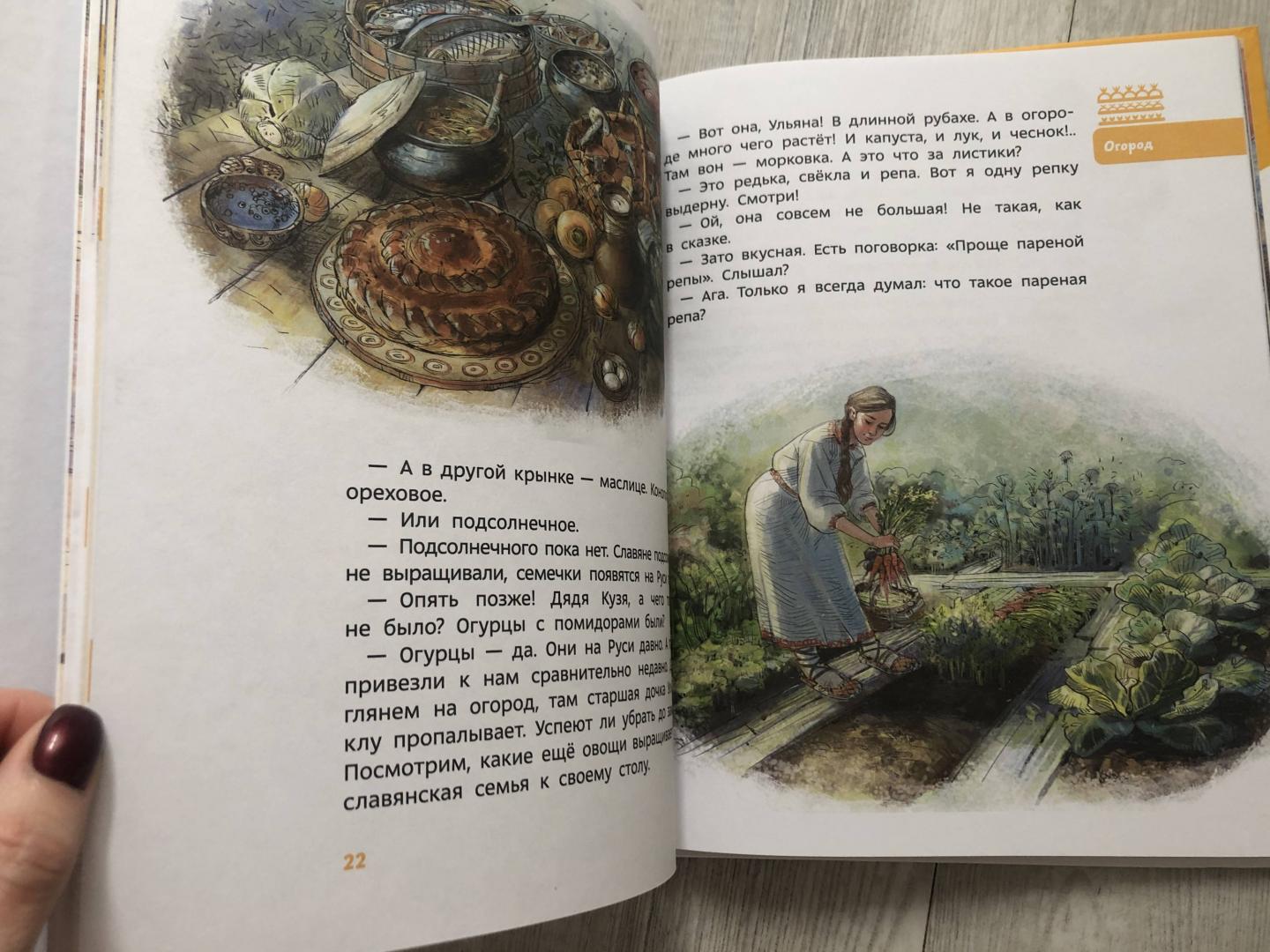Иллюстрация 109 из 110 для Как жили на Руси - Елена Качур | Лабиринт - книги. Источник: Ки  Анастасия