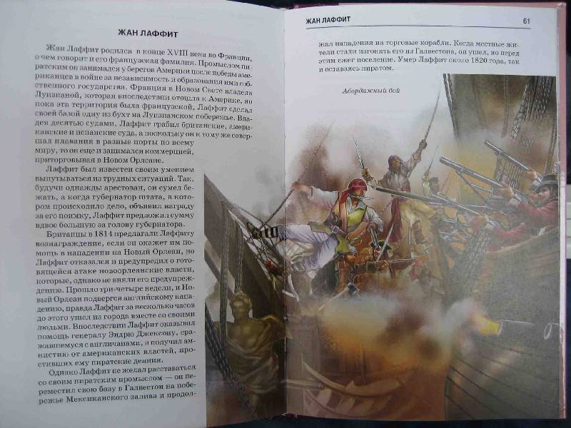 Иллюстрация 12 из 40 для Пираты - Григорий Крылов | Лабиринт - книги. Источник: Трухина Ирина