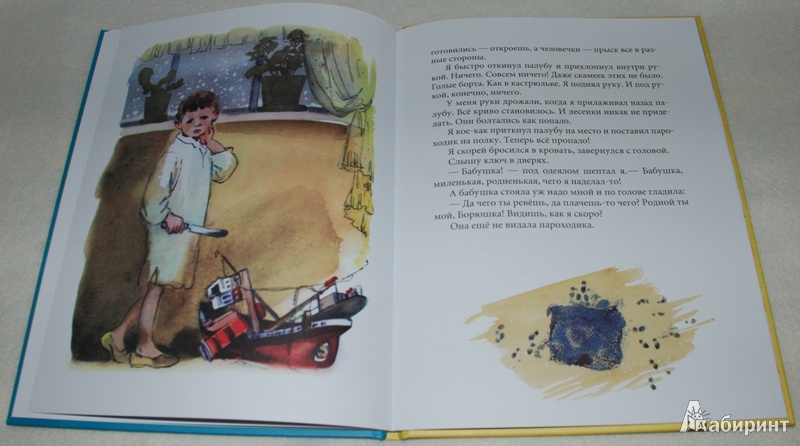 Иллюстрация 16 из 53 для Как я ловил человечков - Борис Житков | Лабиринт - книги. Источник: Книжный кот