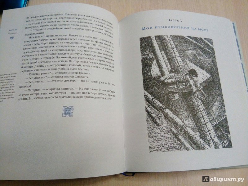 Иллюстрация 26 из 40 для Остров сокровищ - Роберт Стивенсон | Лабиринт - книги. Источник: М.Т.В.