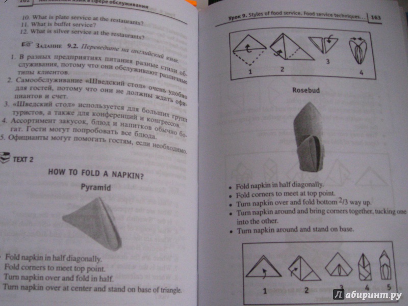 Иллюстрация 11 из 17 для Английский язык в сфере обслуживания. Учебное пособие - Игорь Агабекян | Лабиринт - книги. Источник: .  Ирина