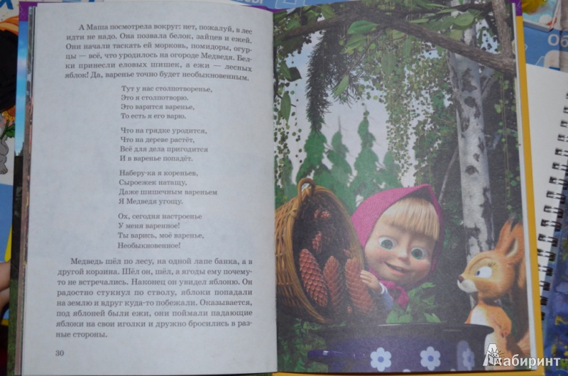 Иллюстрация 10 из 21 для Маша и Медведь. Мои любимые сказки | Лабиринт - книги. Источник: Moonlight2