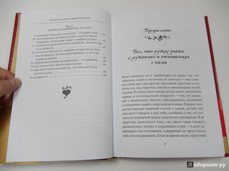 Иллюстрация 4 из 10 для Поступай как женщина, думай как мужчина - Стив Харви | Лабиринт - книги. Источник: dbyyb