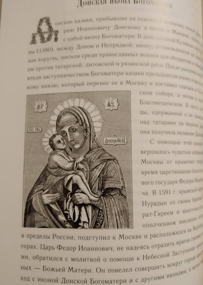 Иллюстрация 37 из 61 для Жития святых - Святитель, архиепископ | Лабиринт - книги. Источник: Сирко  Иван