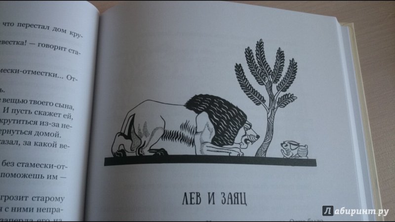 Иллюстрация 20 из 40 для Грузинские народные сказки | Лабиринт - книги. Источник: anka46