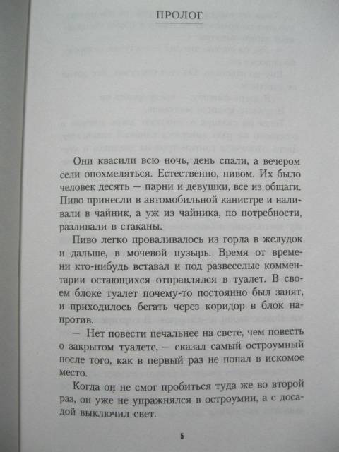 Иллюстрация 4 из 9 для Общага-на-Крови - Алексей Иванов | Лабиринт - книги. Источник: NINANI