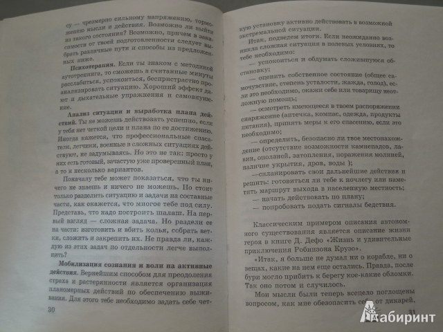 Иллюстрация 5 из 11 для Основы Безопасности Жизнедеятельности. 6 класс - Фролов, Смирнов, Литвинов | Лабиринт - книги. Источник: Iwolga