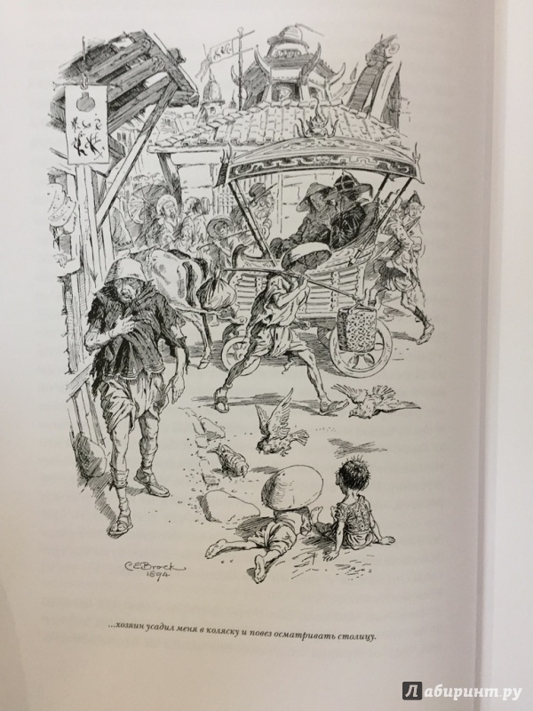 Иллюстрация 15 из 49 для Путешествия Лемюэля Гулливера - Джонатан Свифт | Лабиринт - книги. Источник: pavko