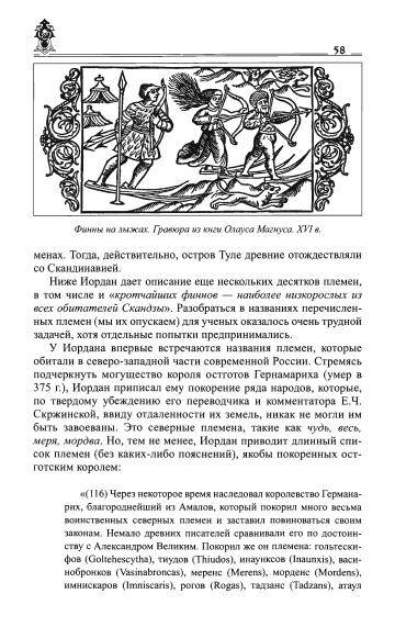 Иллюстрация 31 из 44 для Неведомые земли и народы Севера - Леонтьев, Леонтьева | Лабиринт - книги. Источник: TatyanaN