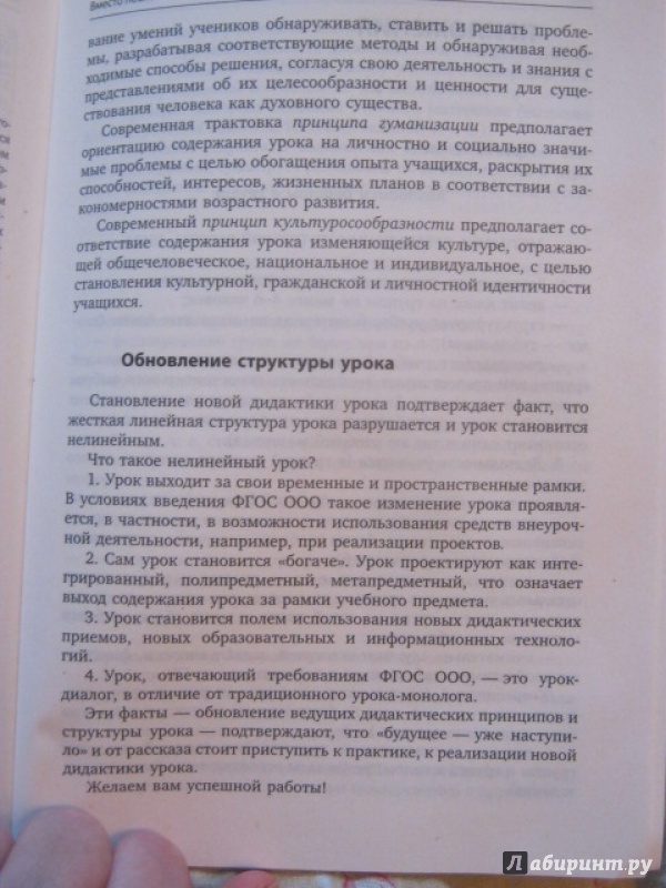 Иллюстрация 19 из 32 для Новая дидактика современного урока в условиях введения ФГОС ООО. Методическое пособие - Крылова, Муштавинская | Лабиринт - книги. Источник: Евгения39