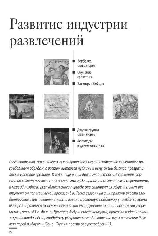 Иллюстрация 21 из 43 для Гладиаторы. Обреченные на смерть - Фабрицио Паолуччи | Лабиринт - книги. Источник: Юта