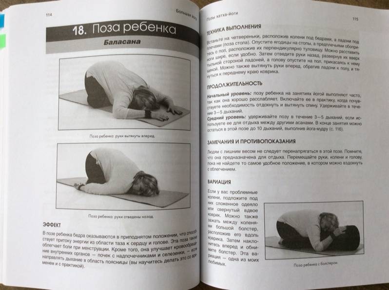 Иллюстрация 18 из 19 для Большая йога - Мира Керр | Лабиринт - книги. Источник: Елен88