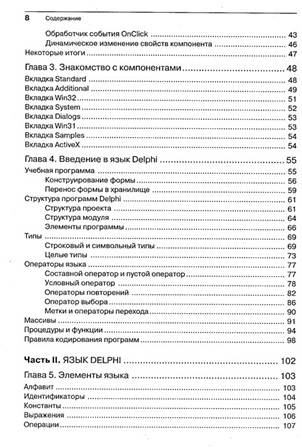 Иллюстрация 3 из 11 для DELPHI. Программирование на языке высокого уровня: Учебник для вузов - Валерий Фаронов | Лабиринт - книги. Источник: Золотая рыбка