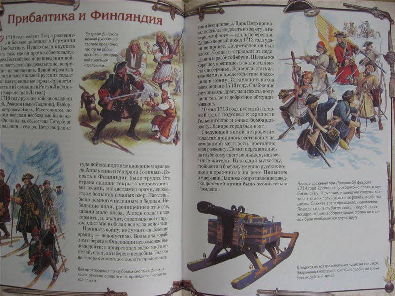 Иллюстрация 11 из 45 для Русские победы - Лубченков, Каштанов, Калинов | Лабиринт - книги. Источник: Юта