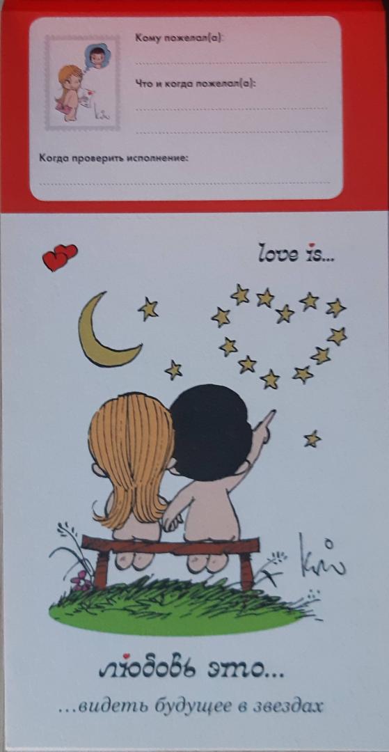 Иллюстрация 12 из 12 для Love is… Счастливой любви! Волшебная книга пожеланий - И. Парфенова | Лабиринт - книги. Источник: Марина Л.