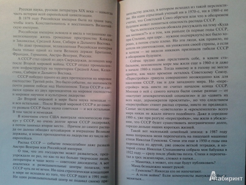 Иллюстрация 4 из 18 для Расправа над СССР - предумышленное убийство - Андрей Буровский | Лабиринт - книги. Источник: Лекс