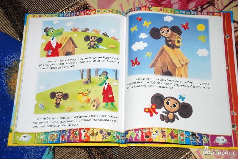 Иллюстрация 35 из 39 для Самые любимые сказки малышей | Лабиринт - книги. Источник: Лек