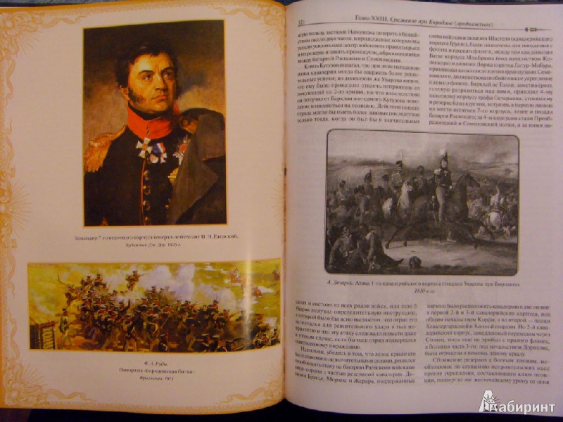 Иллюстрация 8 из 11 для История войны 1812 года - Модест Богданович | Лабиринт - книги. Источник: ChaveZ