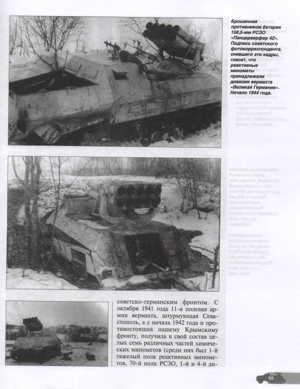 Иллюстрация 12 из 37 для Реактивный миномет Panzerwerfer 42. Сопровождая стальные когорты - Илья Мощанский | Лабиринт - книги. Источник: Joker